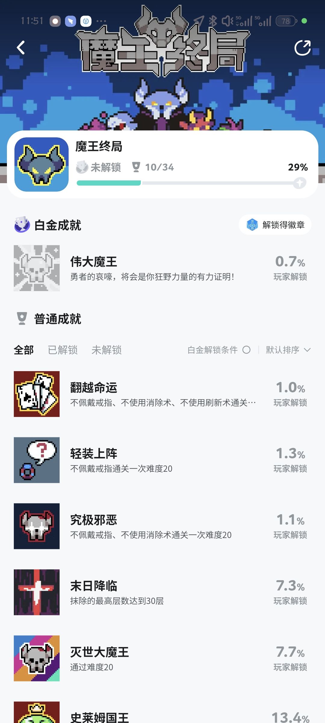 一把干翻命运截图