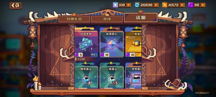 刚回游这些资源算多算少的截图