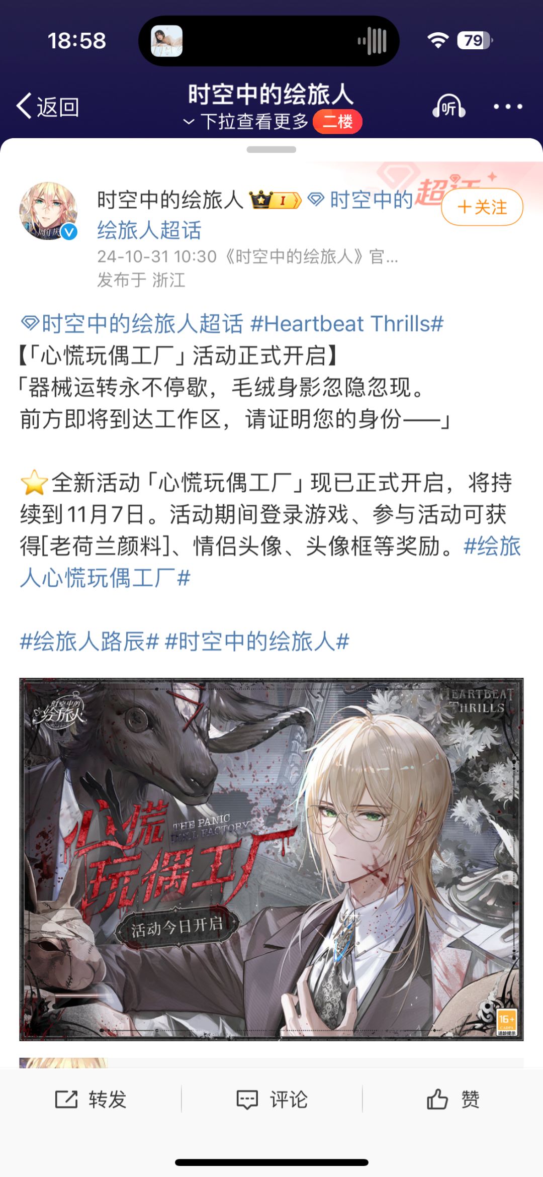 时空中的绘旅人[超话] 2