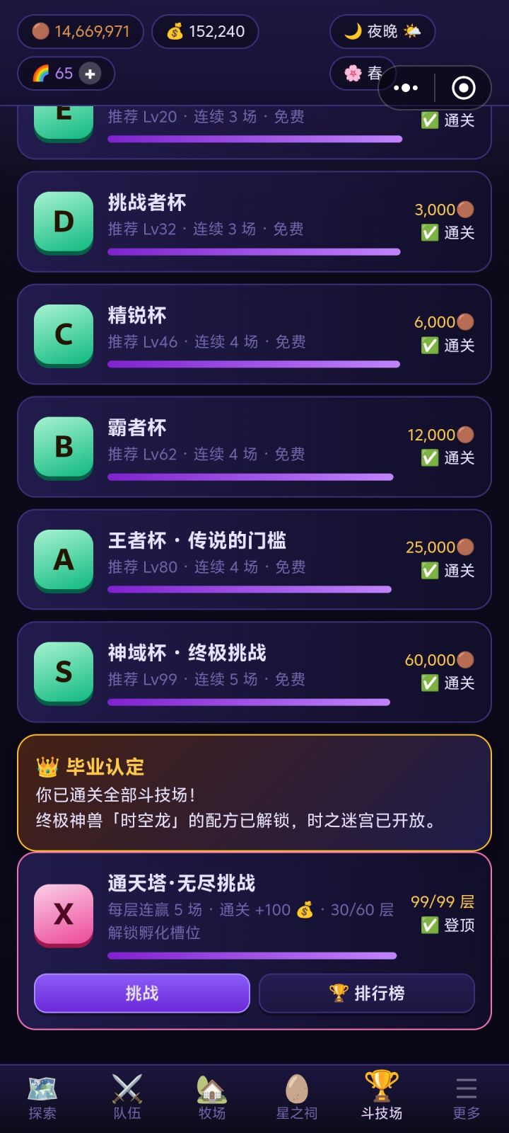《36阶时空龙登顶》截图
