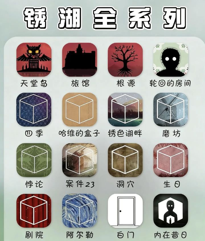 【锈湖系列20部】截图