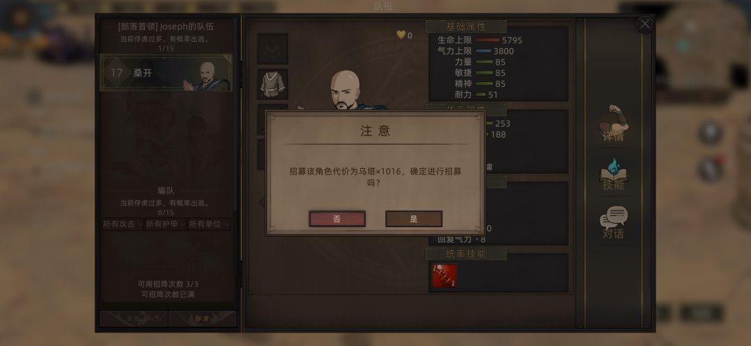 Bug反馈-与俘虏角色对话错误 3