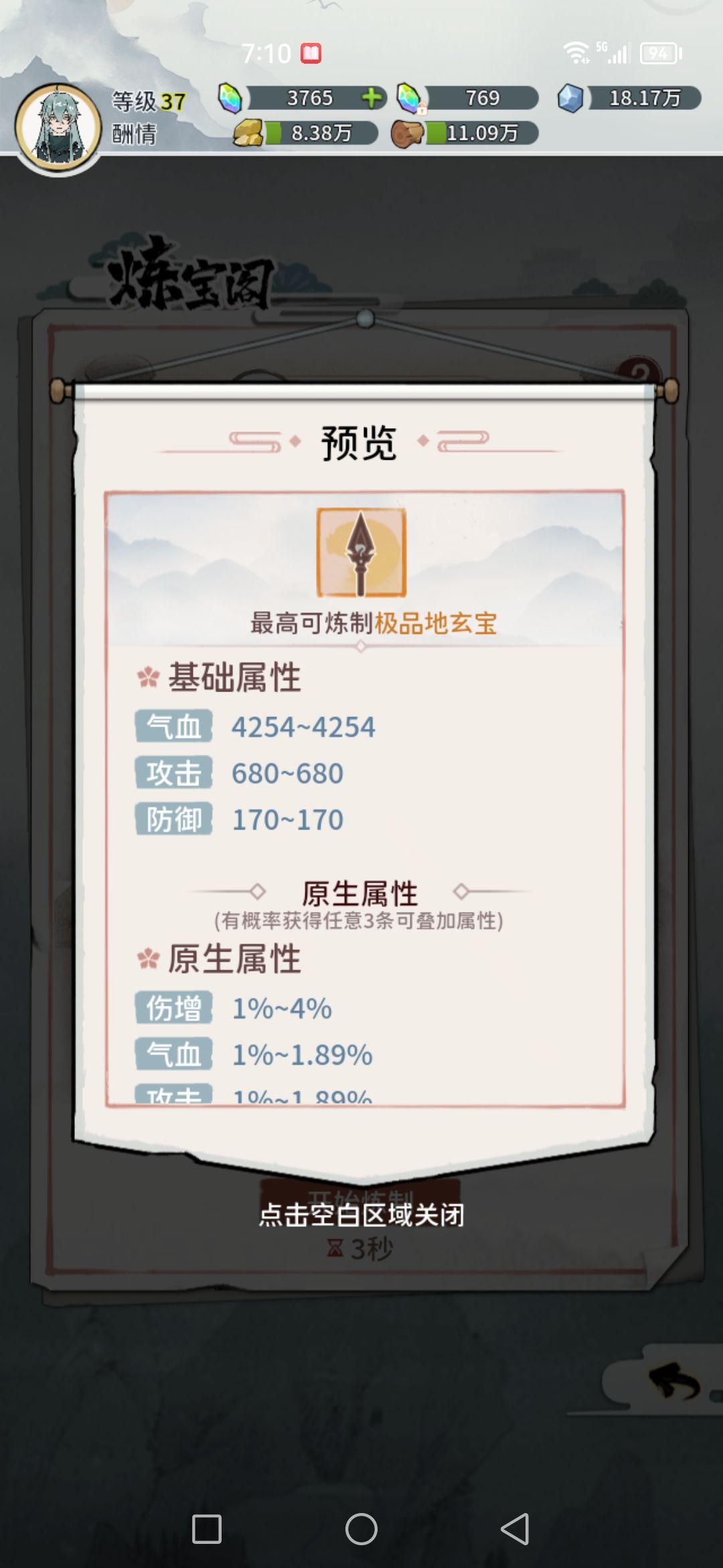 教给萌新炼器方法! 2