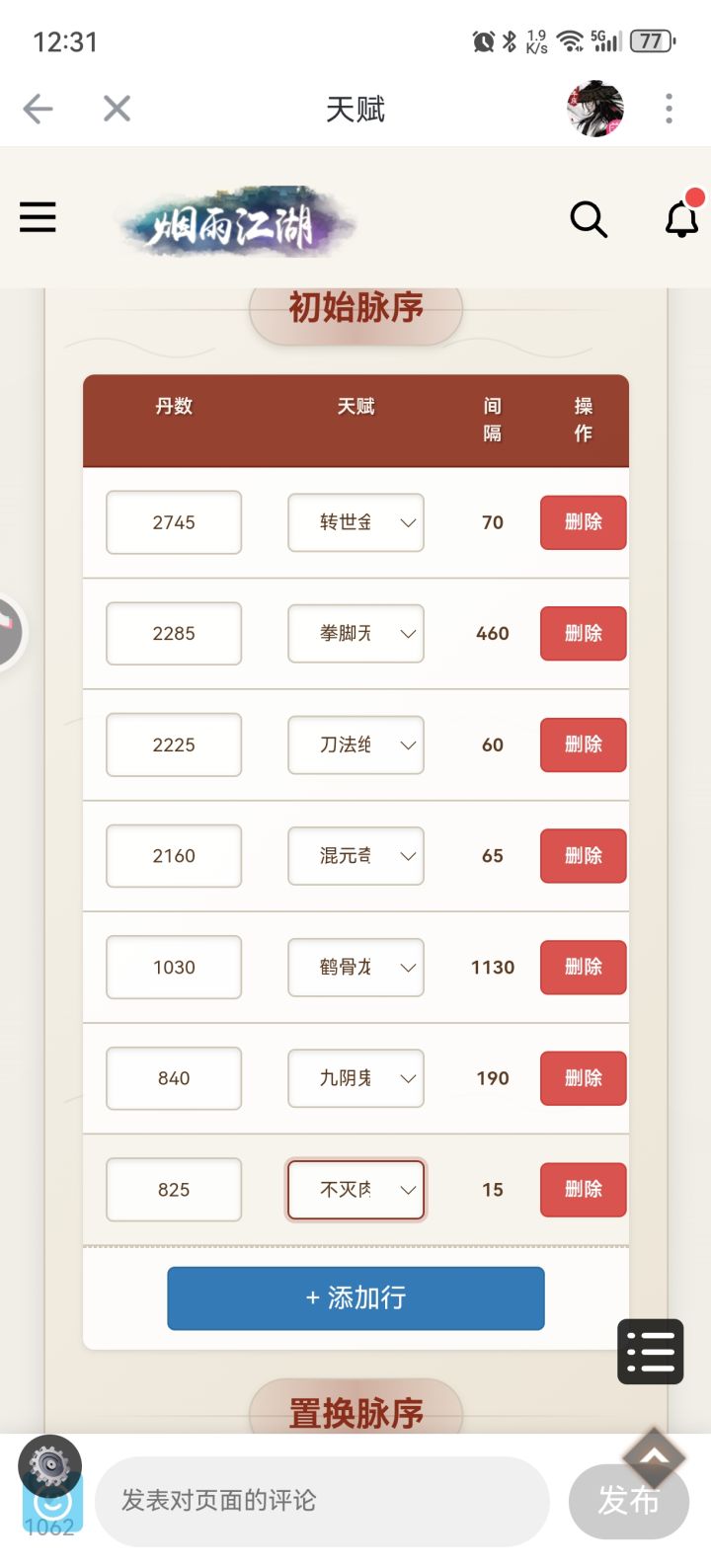 这脉序能洗吗，已经开了4槽截图