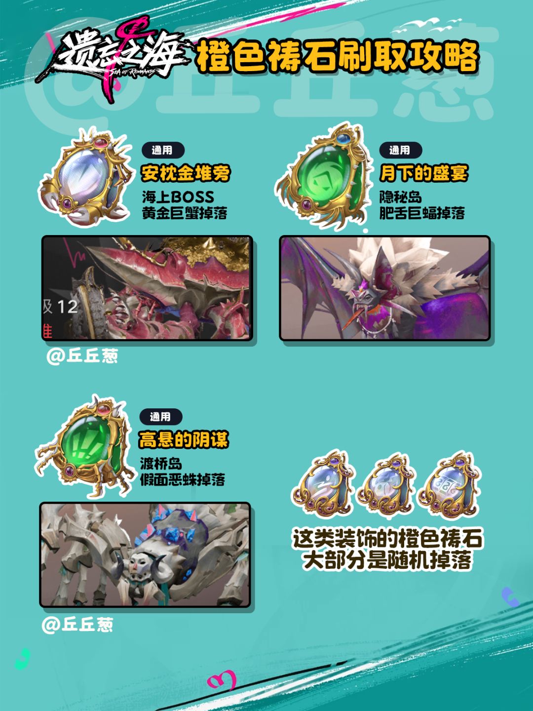 【遗忘之海】船只橙色祷石刷取攻略 4