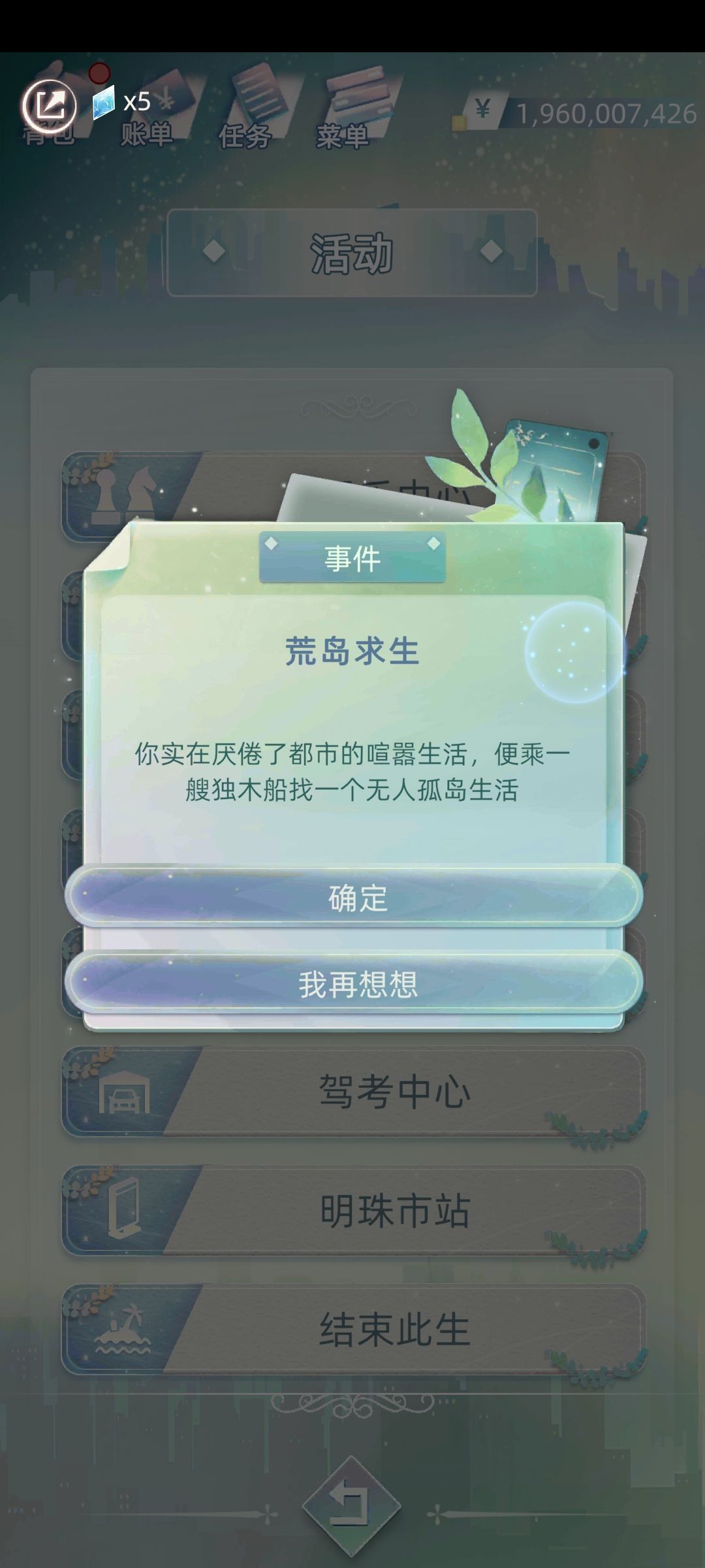 关于我觉得太多钱没意思决定开启新人生 3