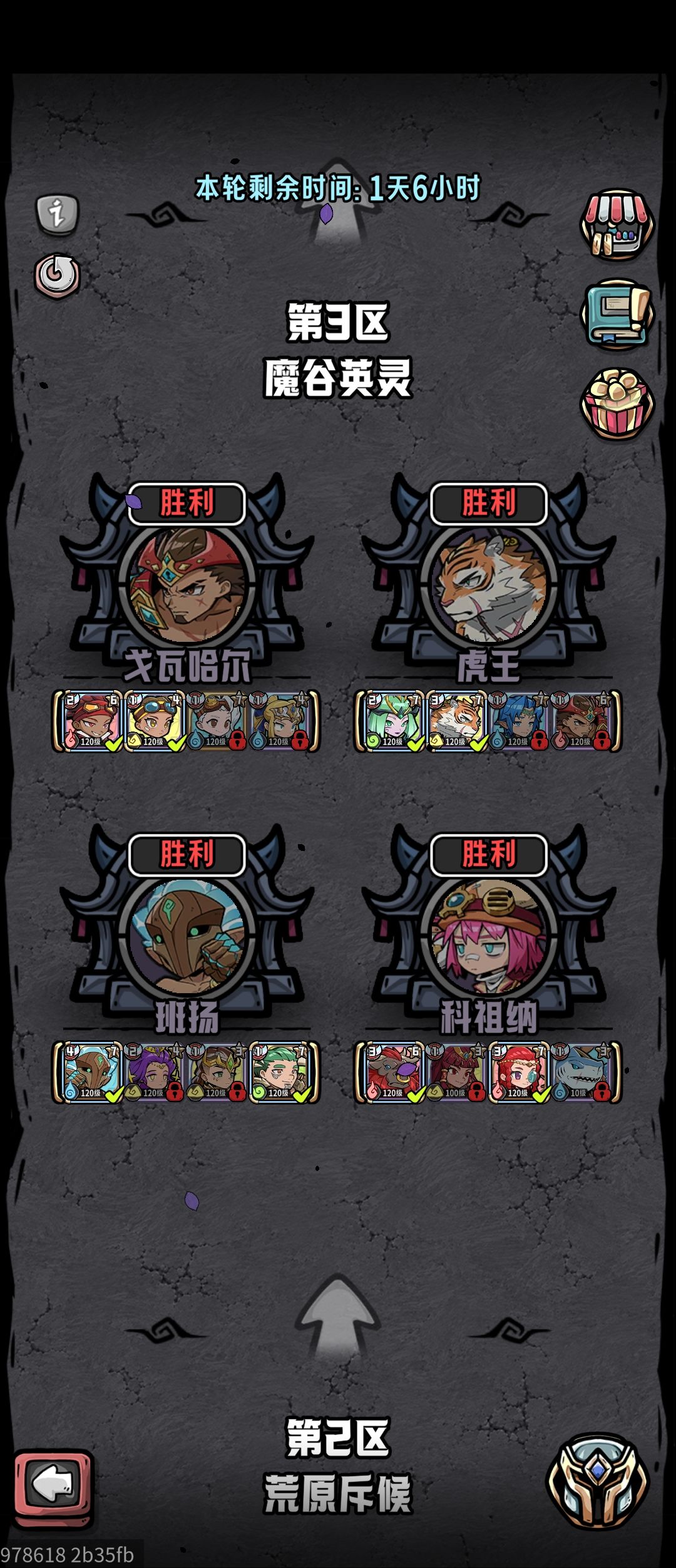 魔界远征 3