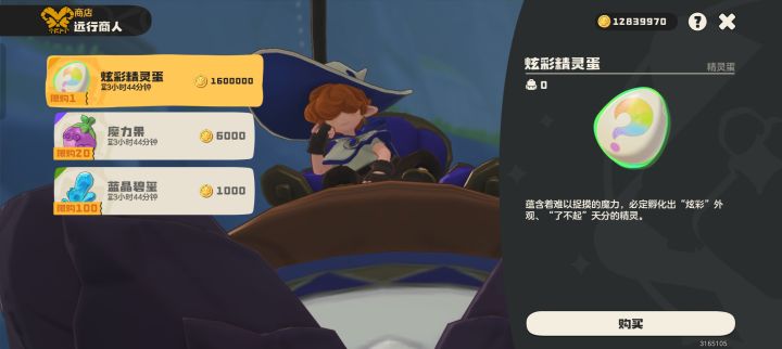 远行商人炫彩蛋[2026-09-22 16:00~19:59]截图