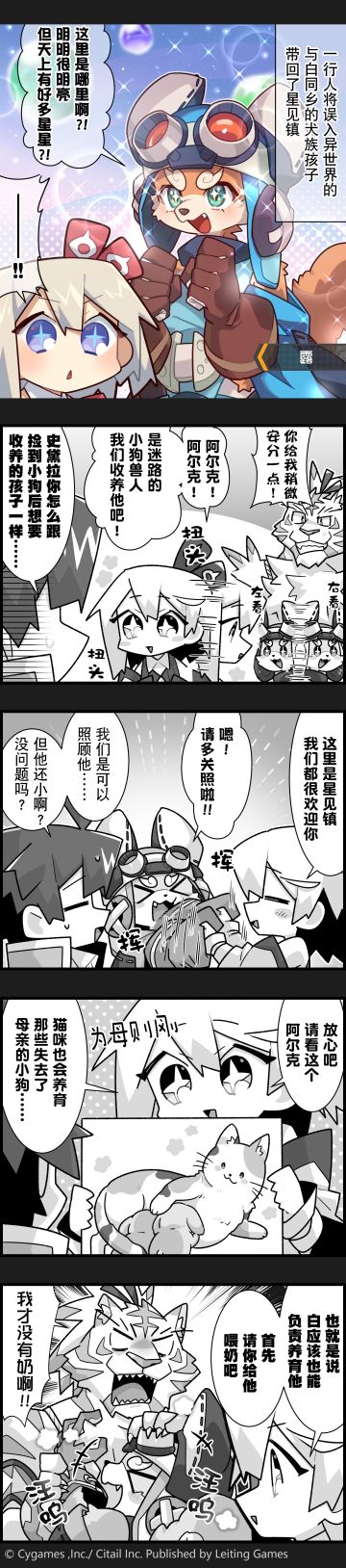 【弹射小世界】第207话 养育迷路的小狗兽人露