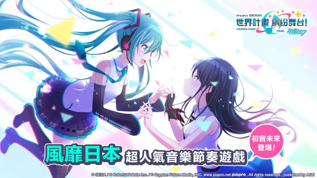 初音未来,一款可以看演唱会的音游(三) 2
