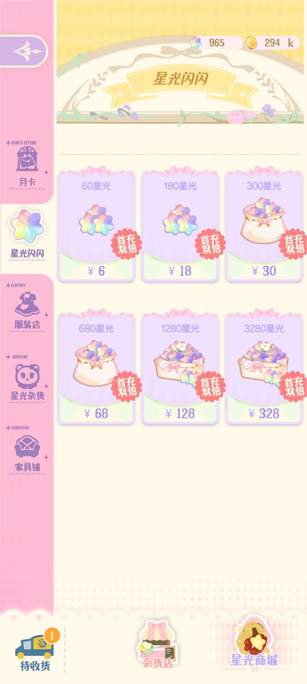 刚看了充值星币价格 2