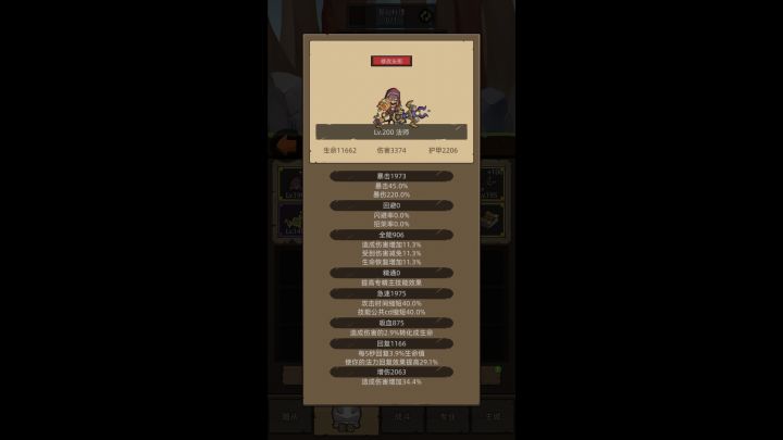 奥法3374攻击 200副本截图