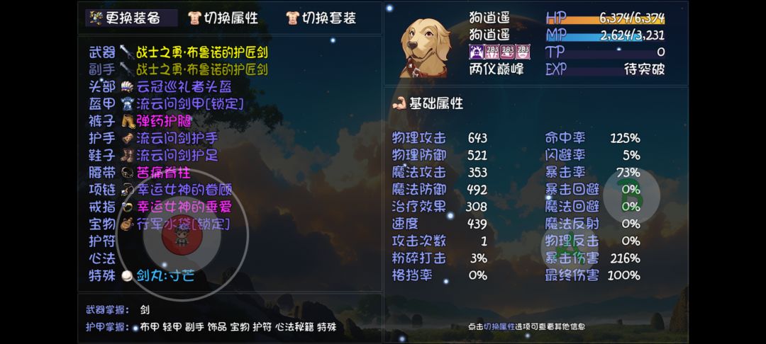 三个主七劫副巨剑,先拿两仪还是六御? 3