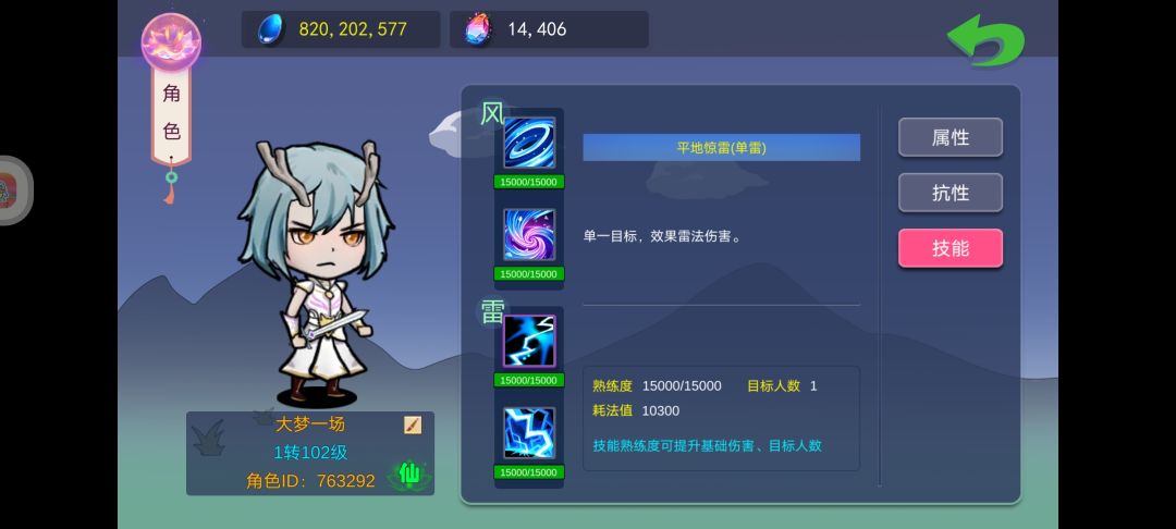 男仙,女仙,武器,技能,加点篇 3