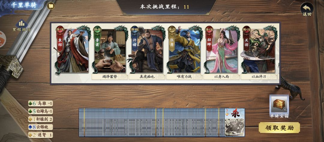 白蹄乌和乌骓要早点下。 1