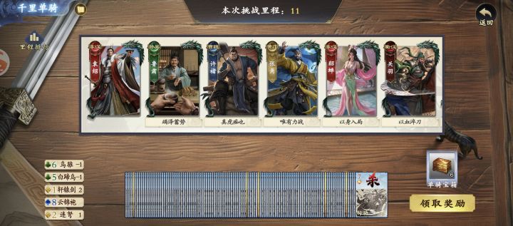 白蹄乌和乌骓要早点下。截图