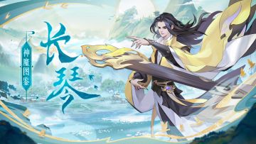 【神魔图鉴】长琴丨太子长琴，是处榣山，始作乐风。