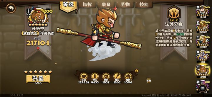 赠的招募卷给的真是时候。直接2X变满星截图