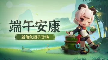 【假期祝福】灵膳子·团子带着祝福来啦！