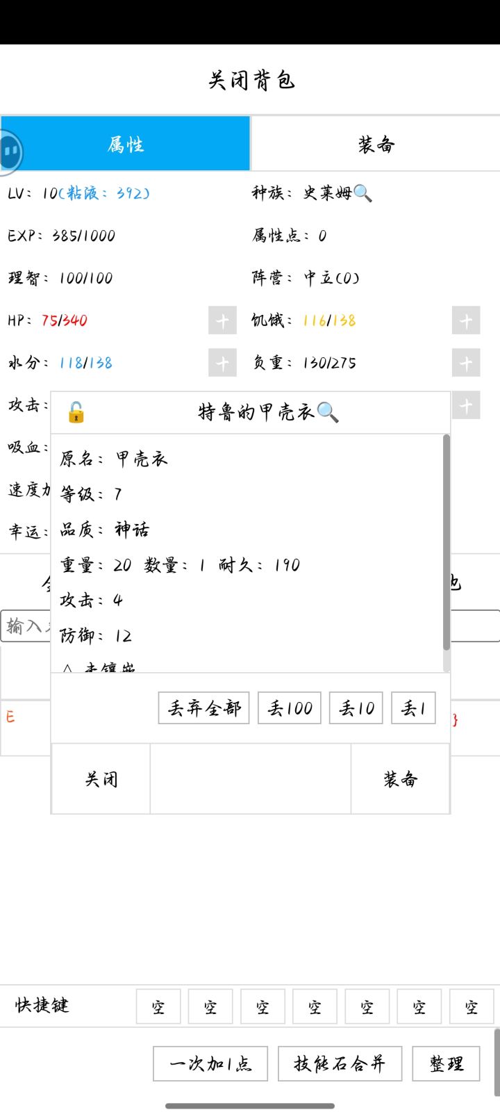 神话装备嘢截图