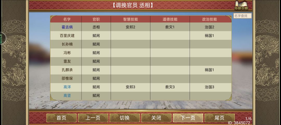 换官职,一切换就卡死 1