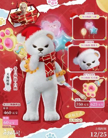 永劫无间手游圣诞皮肤爆料