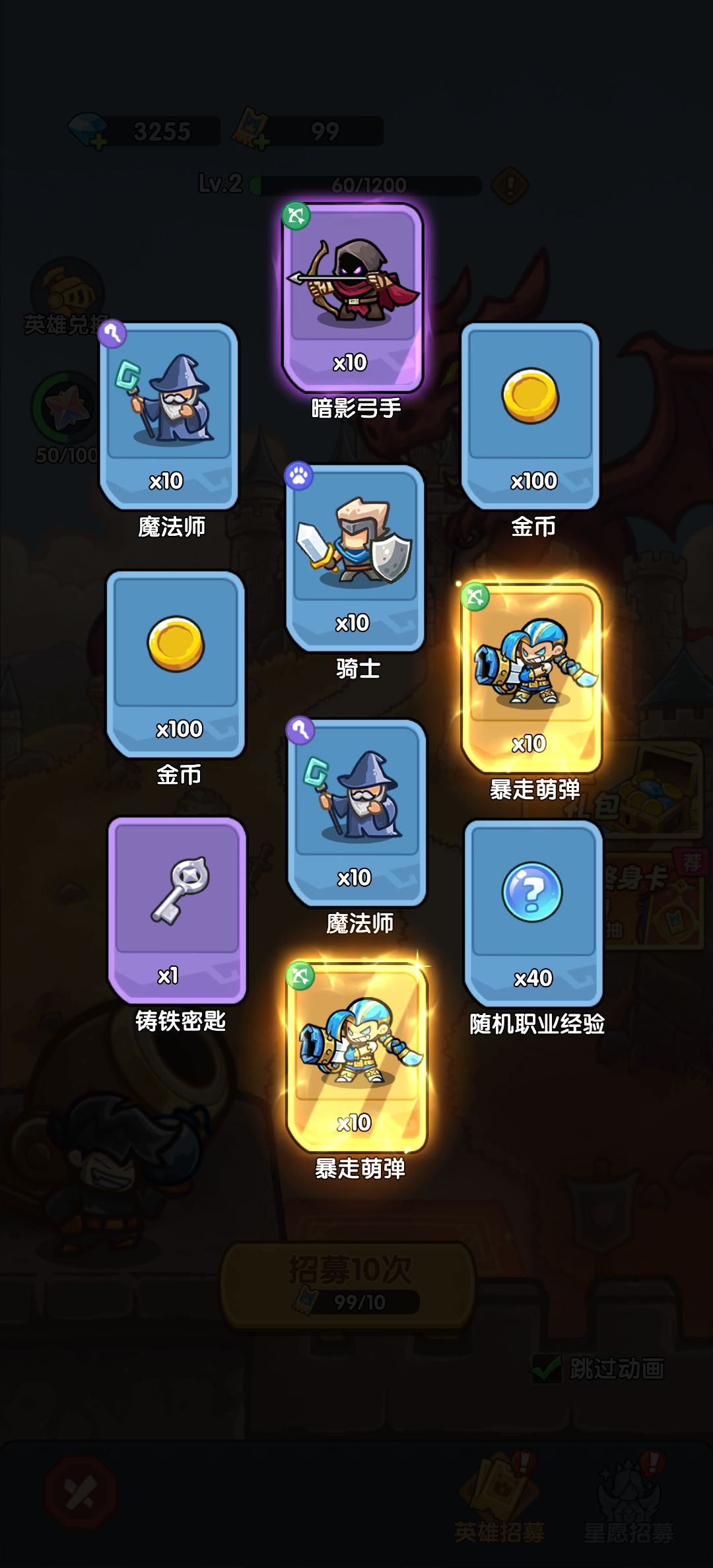 我在《王国大作战:前线》招募里出货了! 1