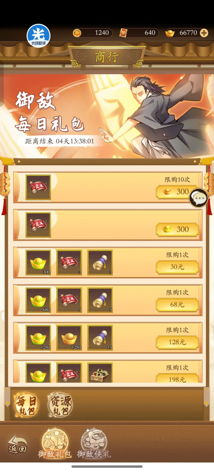 白虎帮这个奥义抽奖要买吗截图