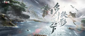 平行服首届“名剑天下·侠影”赛事盛大开启