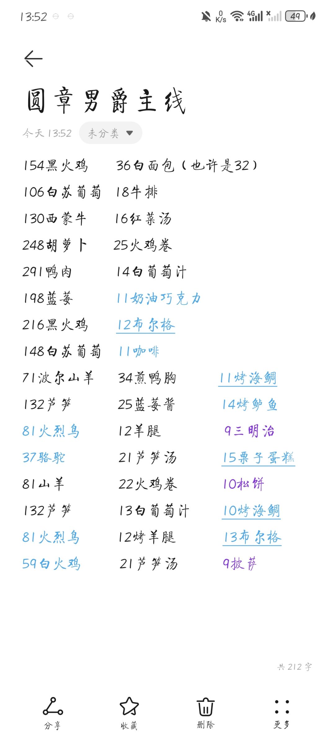 圆章男爵主线任务需要的材料截图