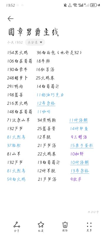 圆章男爵主线任务需要的材料