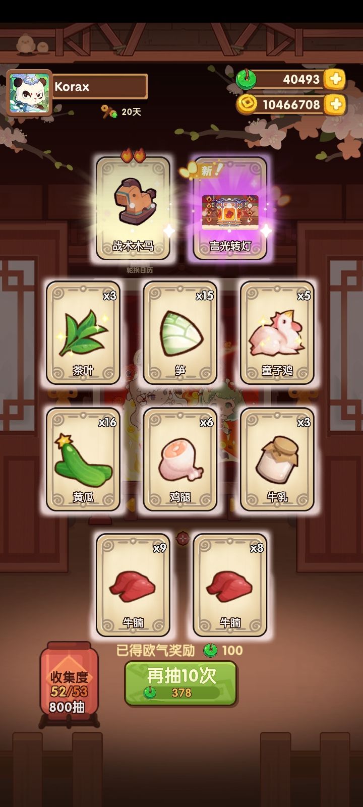 骐骥呈祥池 2