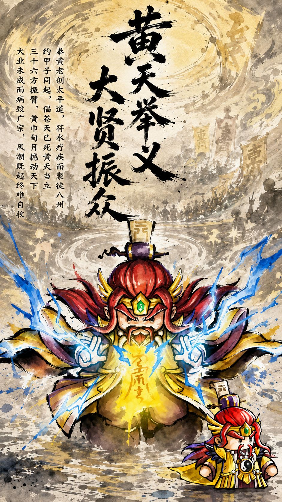 《小小英杰:合战天下》角色公开第2期 1
