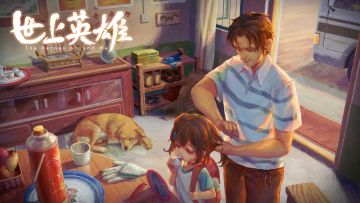 《世上英雄》致全体玩家的一封道歉信