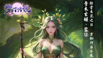 青木玄姬·蓉华角色档案｜枯骨生花的活力精灵