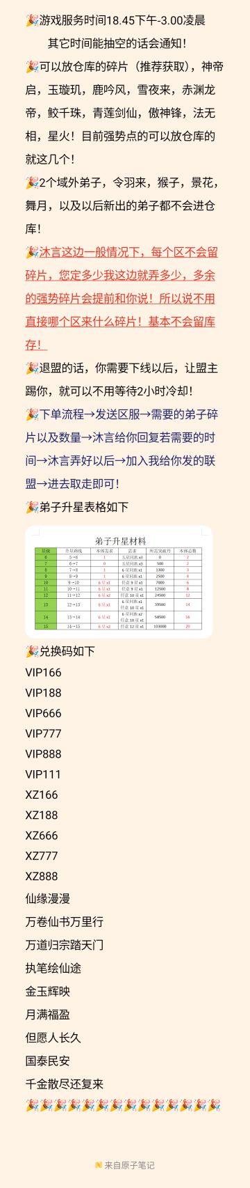 仙踪大掌门雪夜来，神帝启，玉璇玑获取最快攻略！