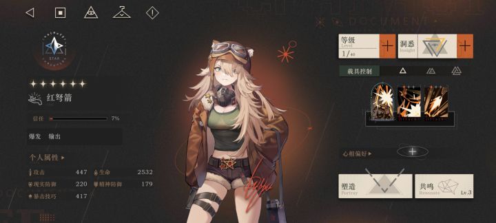 为什么洞悉之后等级会重置，那我之前的材料不是白投了？截图