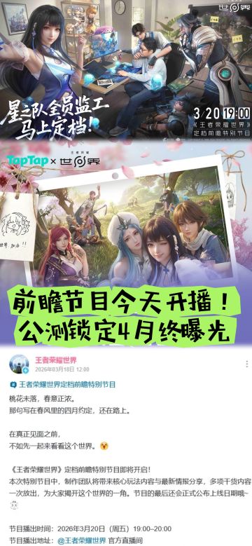 前瞻节目今天开播！公测锁定4月终曝光