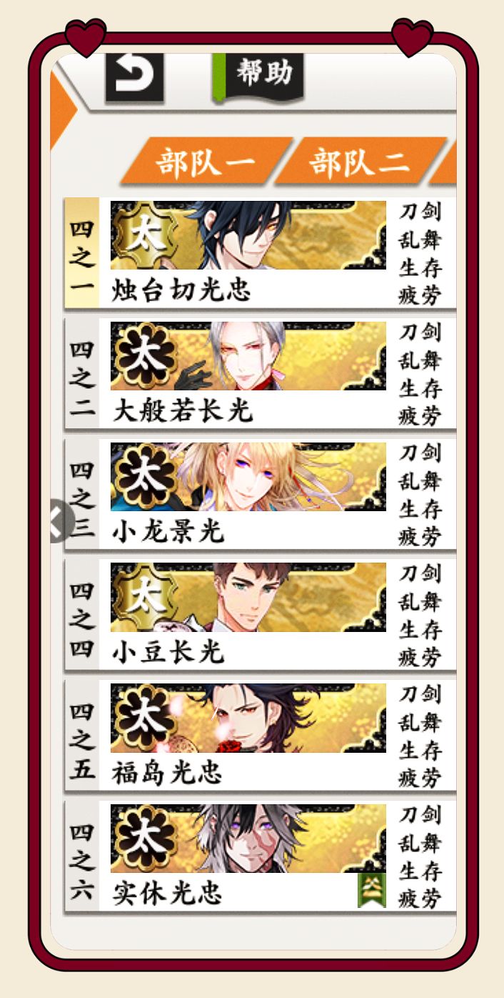 长船牛郎太刀队截图