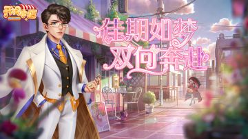 【七夕福利码】佳期如梦 双向奔赴 温馨小店七夕浪漫放送！