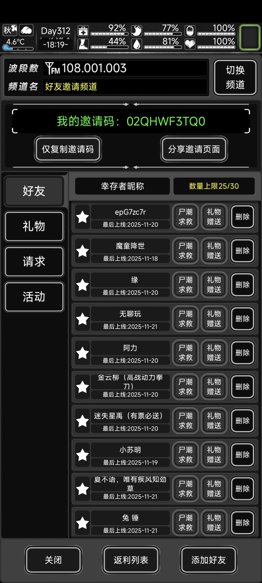 加好友 3