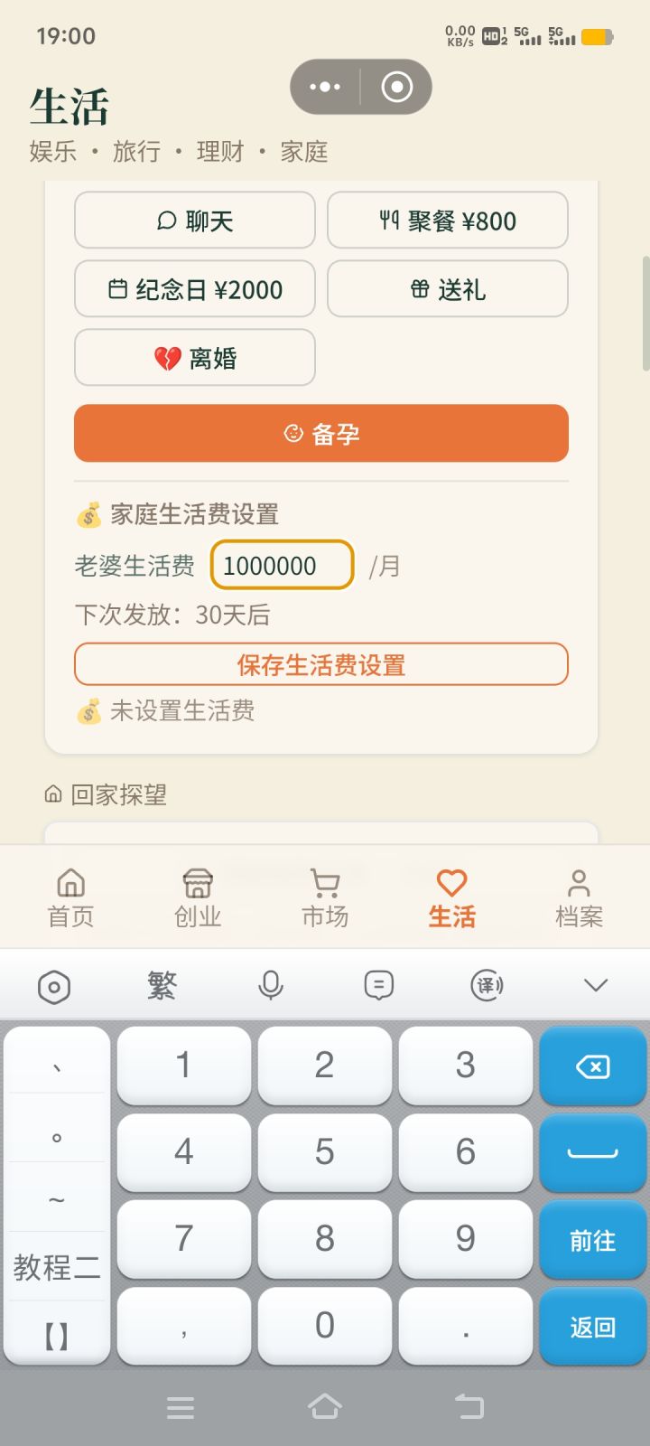 生活费设置保存没反应、保存不了截图