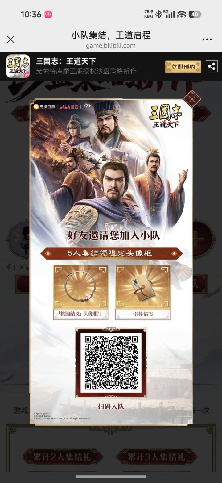 来人进截图