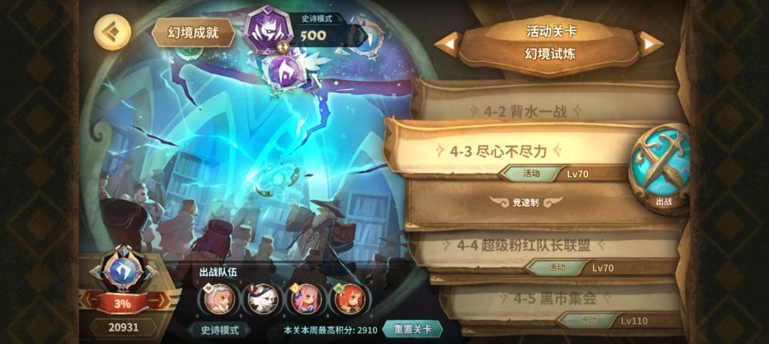 刚回归,幻境是越来越难打了 3