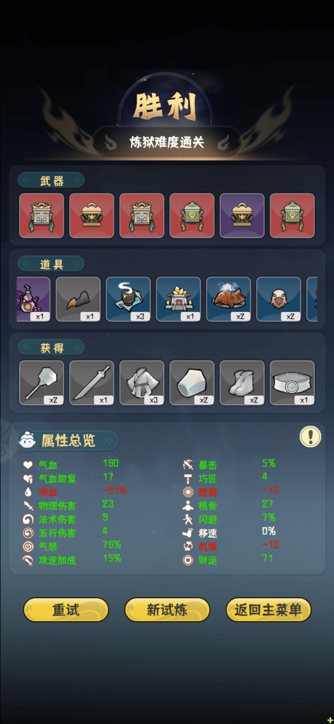 新角色是真的强啊 1