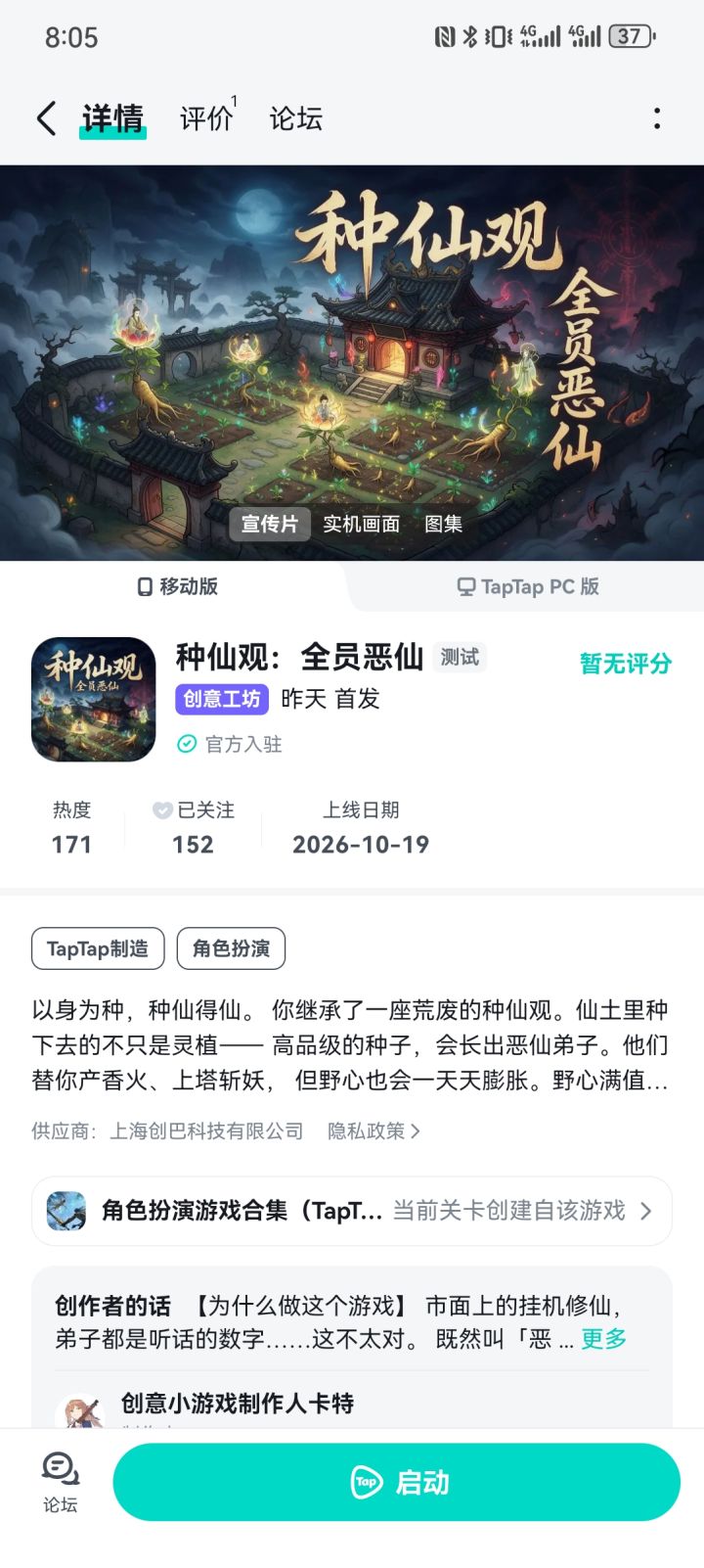 首款种仙游戏太上头截图