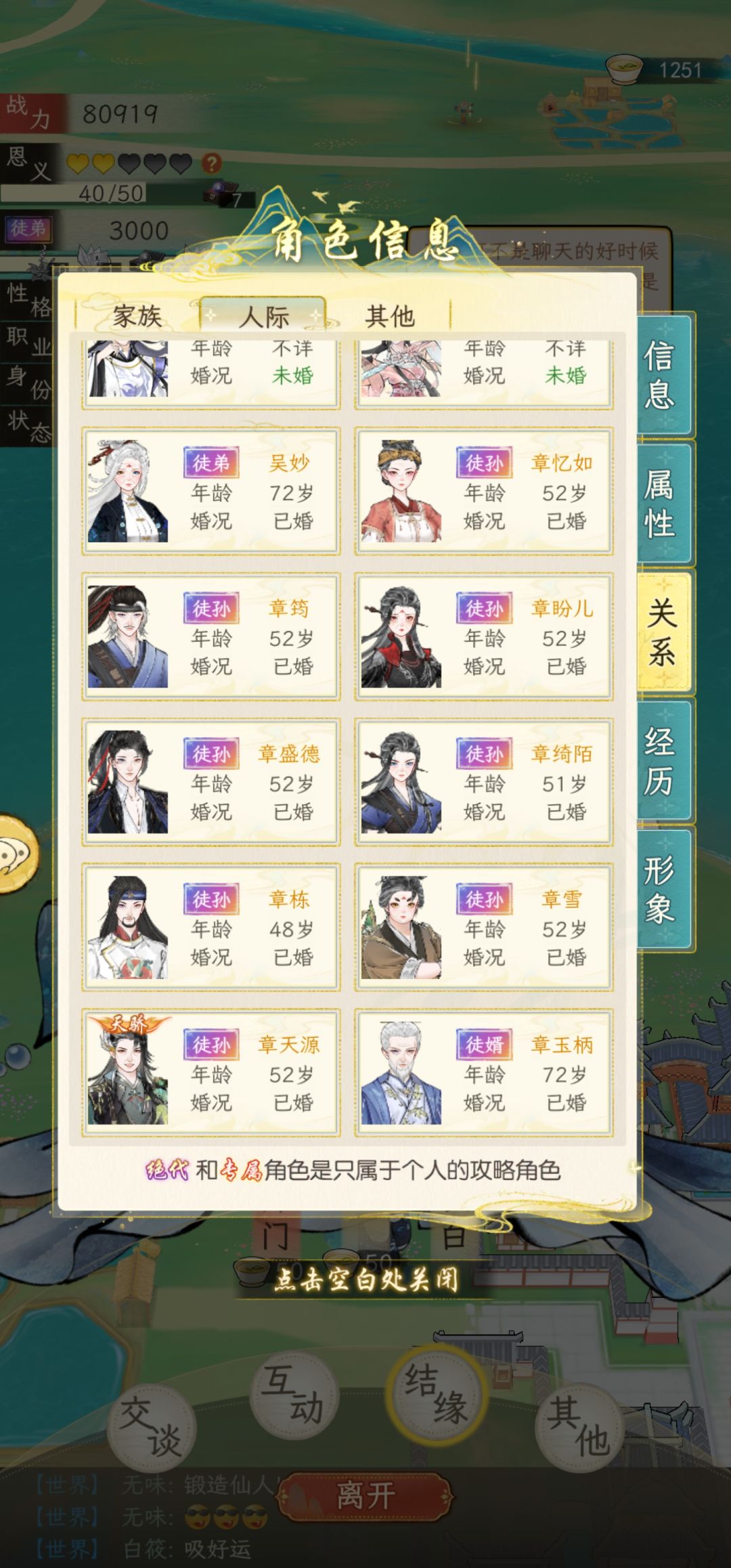 炒鸡加辈 3