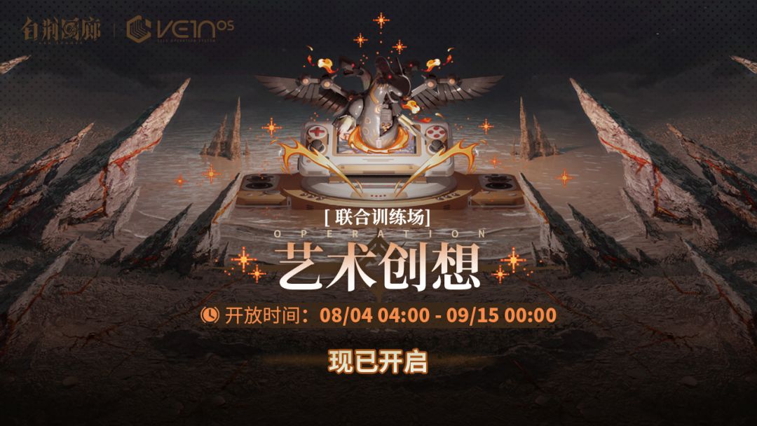 「联合训练·艺术创想」现已开启! 1