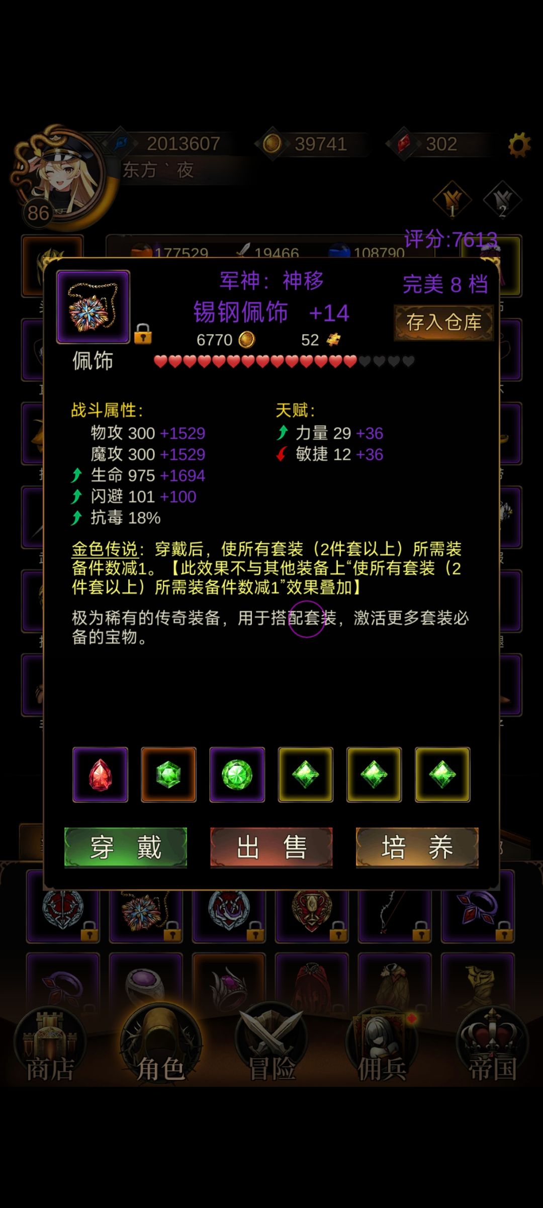 宝箱出了个军神配，咋用划算截图