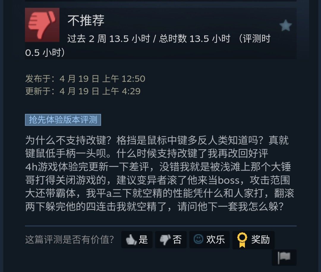 《恶意不息》steam褒贬不一,优化问题严重 3